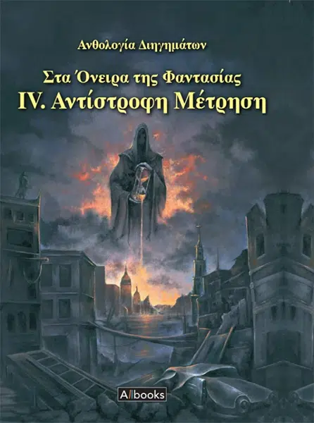 antistrofi metrisi