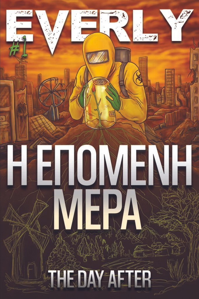 Η ΕΠΟΜΕΝΗ ΜΕΡΑ front cover scaled 1